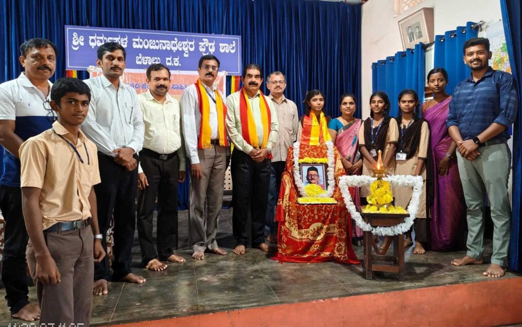 ಬೆಳಾಲು ಶಾಲೆಯಲ್ಲಿ ಜ್ಞಾನಪೀಠ ಪ್ರಶಸ್ತಿ ಪುರಸ್ಕೃತರ ಕುರಿತ ಉಪನ್ಯಾಸ ಮಾಲೆ