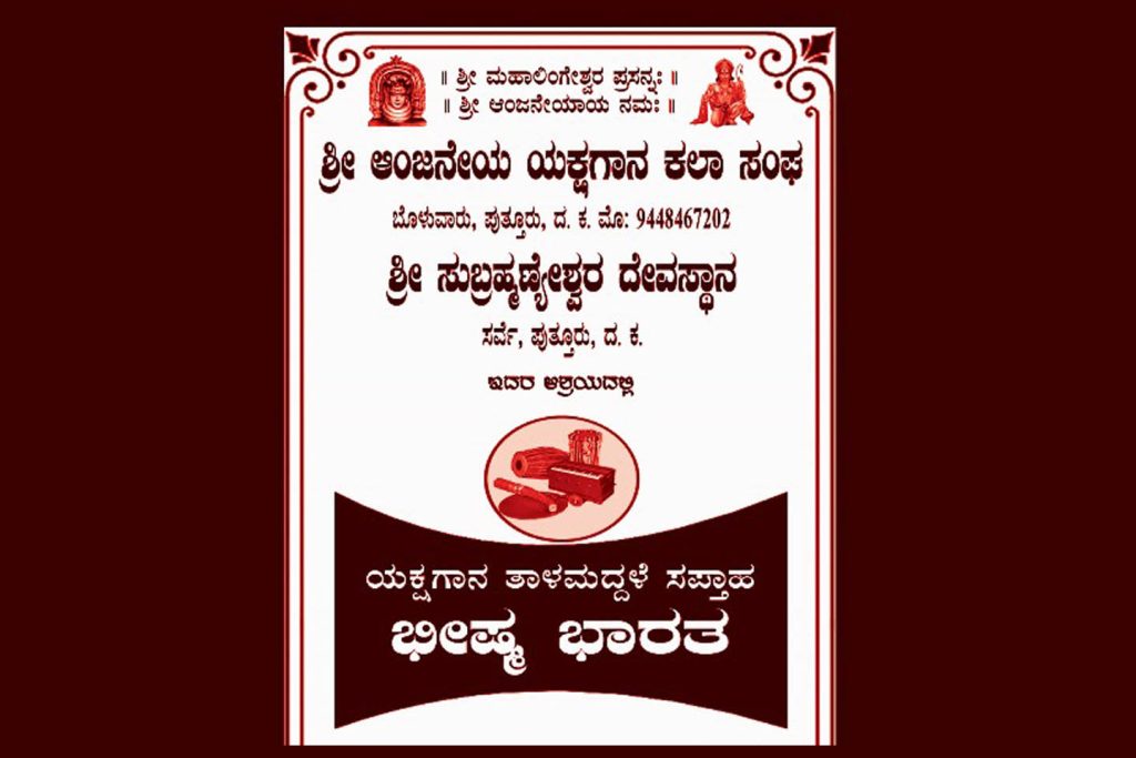 ಪುತ್ತೂರು ಸರ್ವೆ ಶ್ರೀ ಸುಬ್ರಹ್ಮಣ್ಯೇಶ್ವರ ದೇವಸ್ಥಾನ ವಠಾರದಲ್ಲಿ ‘ಯಕ್ಷಗಾನ ತಾಳಮದ್ದಳೆ ಸಪ್ತಾಹ’ | ಜುಲೈ 25ರಿಂದ 31