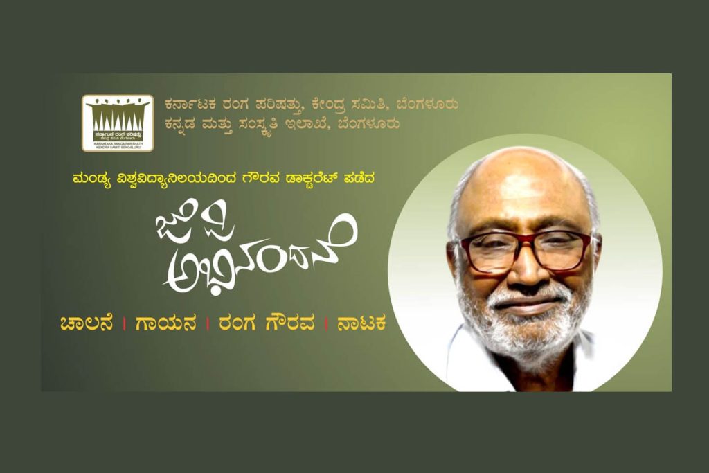 ಬೆಂಗಳೂರಿನ ನಯನ ರಂಗಮಂದಿರದಲ್ಲಿ ‘ಜೆ.ಪಿ. ಅಭಿನಂದನೆ’ | ಜುಲೈ 31
