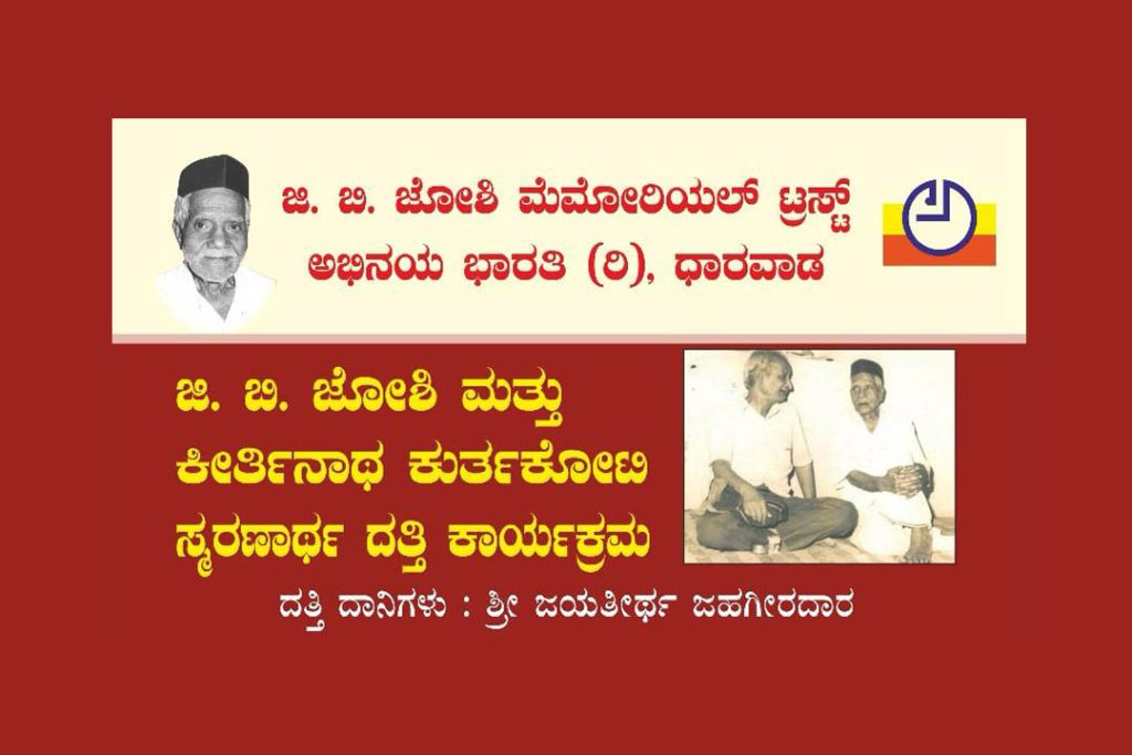 ಧಾರವಾಡದ ಮನೋಹರ ಗ್ರಂಥ ಮಾಲಾದಲ್ಲಿ ದತ್ತಿ ಉಪನ್ಯಾಸ ಕಾರ್ಯಕ್ರಮ | ಜುಲೈ 26