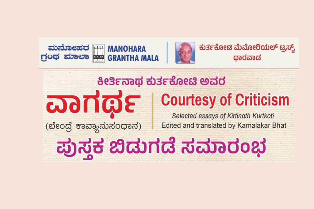 ಧಾರವಾಡದ ಜಿಲ್ಲಾ ಕನ್ನಡ ಸಾಹಿತ್ಯ ಭವನದಲ್ಲಿ ‘ಪುಸ್ತಕ ಬಿಡುಗಡೆ ಸಮಾರಂಭ’ | ಜುಲೈ 27