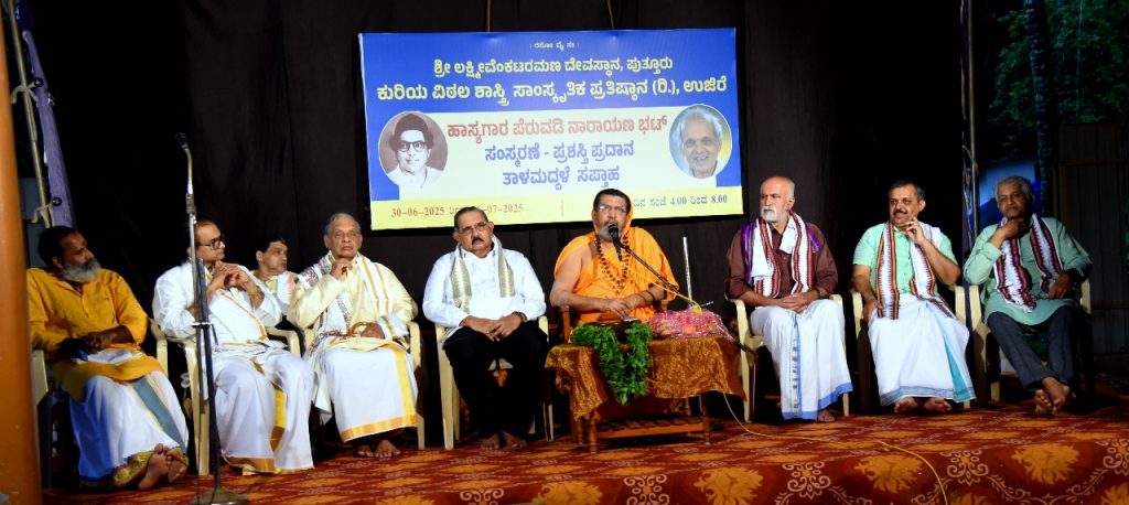 ಪುತ್ತೂರಿನ ಶ್ರೀ ಲಕ್ಷ್ಮೀವೆಂಕಟರಮಣ ದೇವಸ್ಥಾನದಲ್ಲಿ ತಾಳಮದ್ದಳೆ ಸಪ್ತಾಹದ ಸಮಾರೋಪ ಸಮಾರಂಭ
