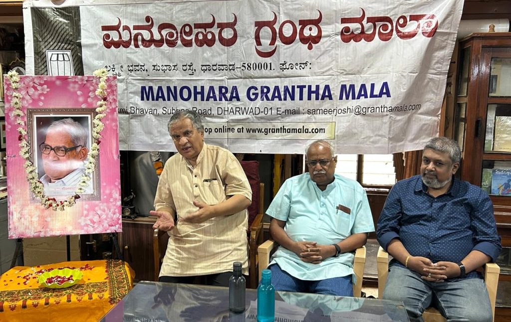 ಮನೋಹರ ಗ್ರಂಥ ಮಾಲಾದಲ್ಲಿ ರಂ. ಶಾ. ಲೋಕಾಪುರ ಅವರ ಜನ್ಮ ದಿನಾಚರಣೆ