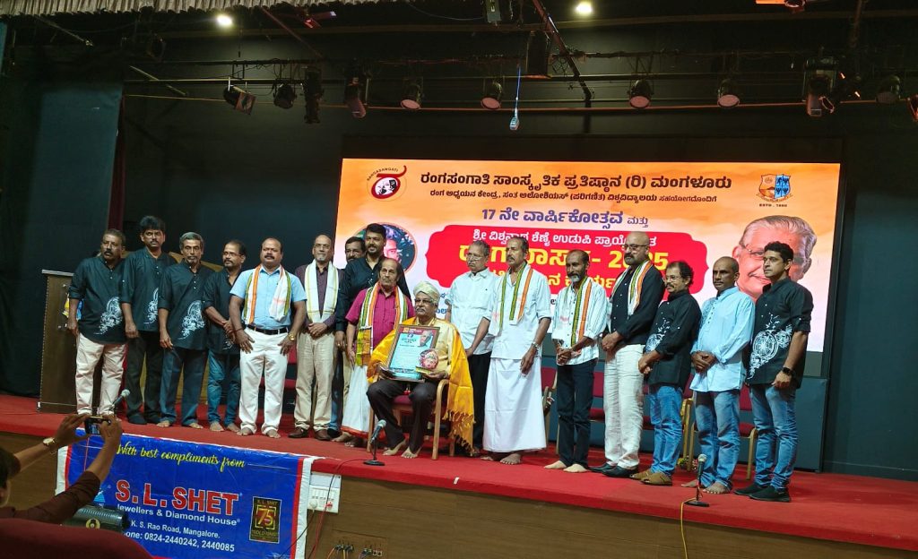 ರಂಗಸಂಗಾತಿಯ ವಾರ್ಷಿಕೋತ್ಸವದಲ್ಲಿ ಪ್ರಶಸ್ತಿ ಪ್ರದಾನ ಮತ್ತು ನಾಟಕ ಪ್ರದರ್ಶನ