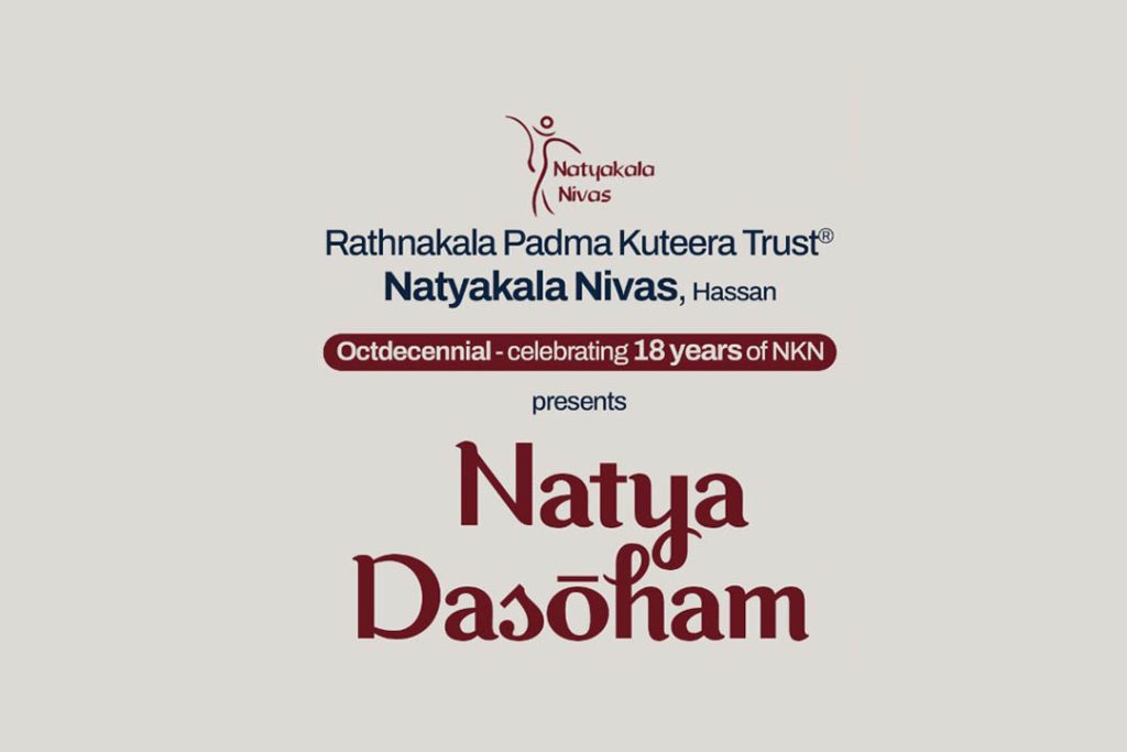 ಹಾಸನಾಂಬ ಕಲಾಕ್ಷೇತ್ರದಲ್ಲಿ ‘ಹರಿ ಹರ ಸುತ’ ಮತ್ತು ‘ನಾಟ್ಯ ದಾಸೋಹಂ’ | ಆಗಸ್ಟ್ 02