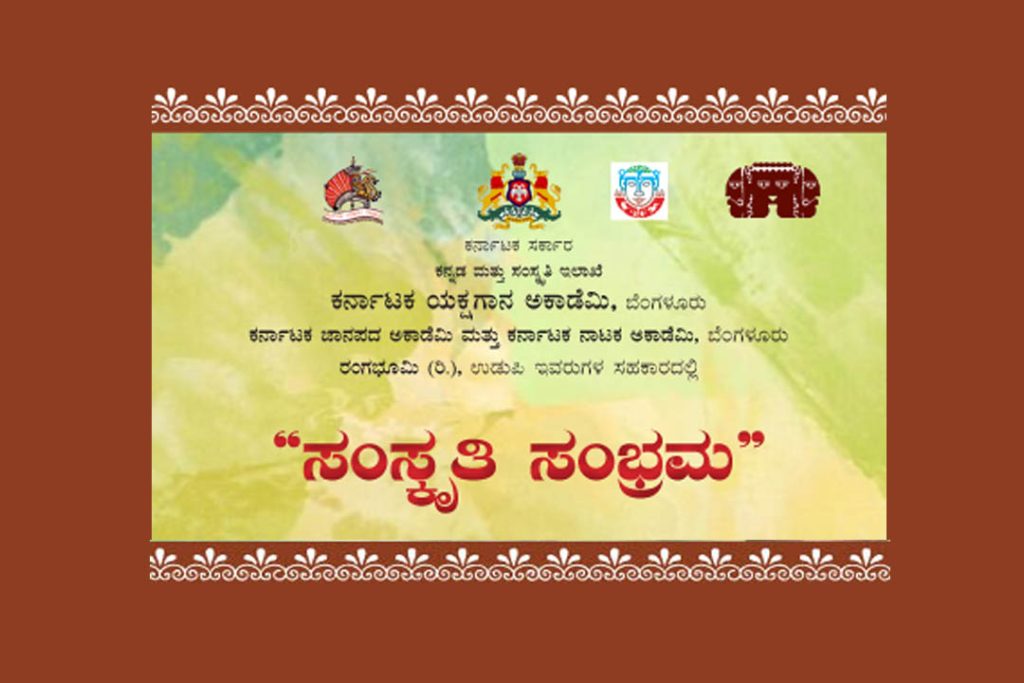 ಉಡುಪಿಯ ಎಂ.ಜಿ.ಎಂ. ಕಾಲೇಜಿನ ರವೀಂದ್ರ ಮಂಟಪದಲ್ಲಿ ‘ಸಂಸ್ಕೃತಿ ಸಂಭ್ರಮ’ | ಜುಲೈ 25 ಮತ್ತು 26