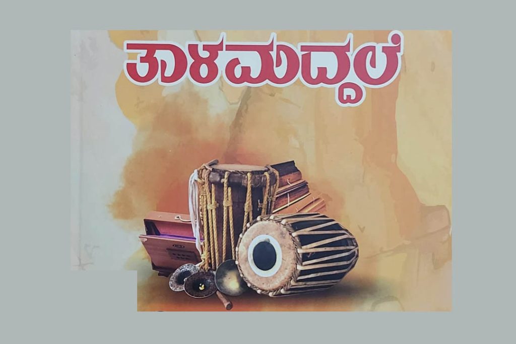 ಚಂದಗುಳಿ ಶ್ರೀ ಸಿದ್ಧಿ ವಿನಾಯಕ ದೇವಸ್ಥಾನದಲ್ಲಿ ತಾಳಮದ್ದಲೆ | ಜುಲೈ 25