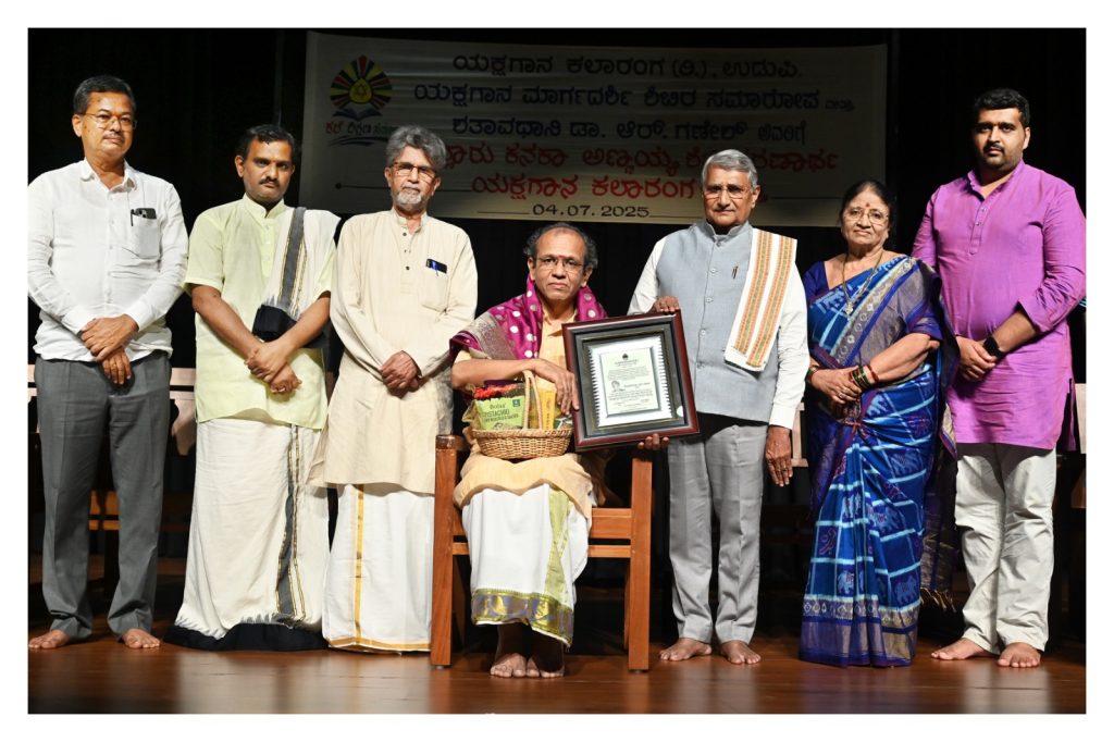 ಶತಾವಧಾನಿ ಡಾ. ಆರ್. ಗಣೇಶ್ ಇವರಿಗೆ ತಲ್ಲೂರು ಕನಕ ಅಣ್ಣಯ್ಯ ಶೆಟ್ಟಿ ಪ್ರಶಸ್ತಿ ಪ್ರದಾನ