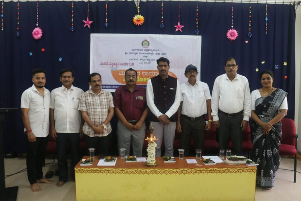 ಮಂಗಳೂರು ವಿಶ್ವವಿದ್ಯಾನಿಲಯದಲ್ಲಿ ವಾಚನ ವ್ಯಾಖ್ಯಾನ ಕಾರ್ಯಕ್ರಮ