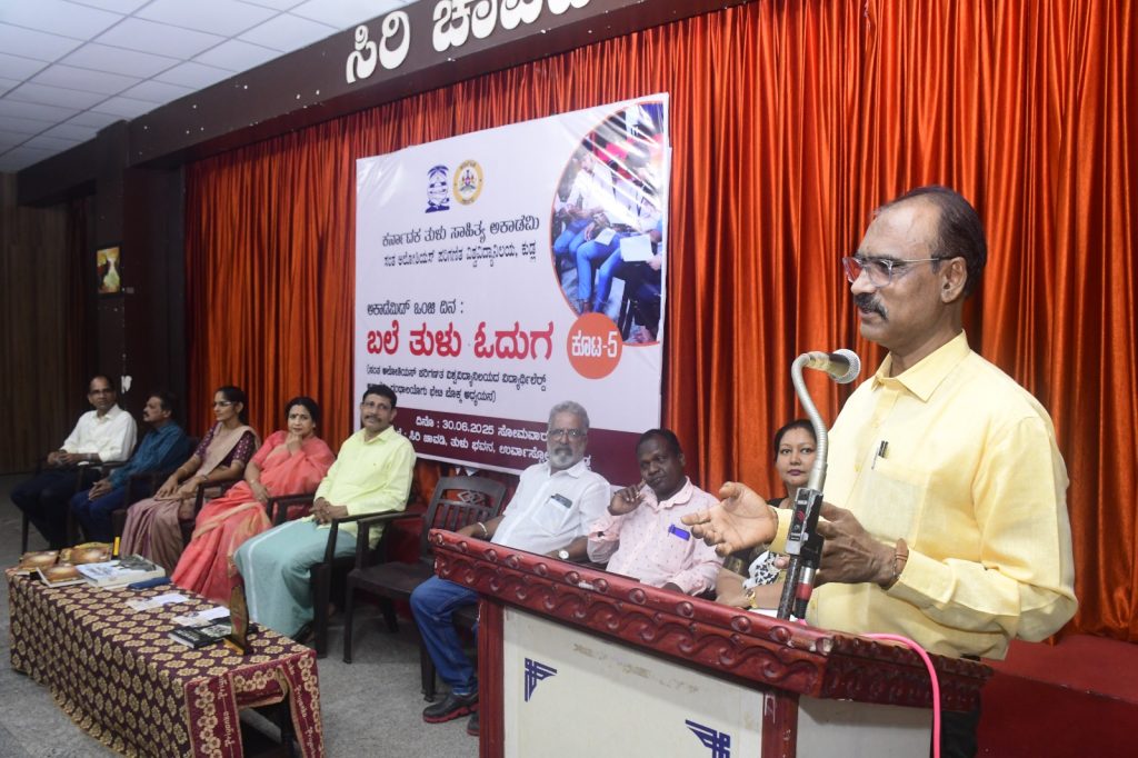 ತುಳು ಸಾಹಿತ್ಯ ಅಕಾಡೆಮಿಯಲ್ಲಿ ‘ಅಕಾಡೆಮಿಡ್ ಒಂಜಿ ದಿನ ಬಲೆ ತುಳು ಓದುಗ’ ಅಭಿಯಾನದ ಐದನೇ ಕಾರ್ಯಕ್ರಮ