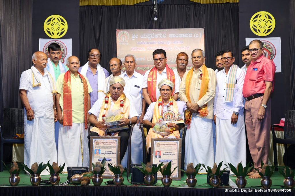 ಕಾಂತಾವರ ಯಕ್ಷದೇಗುಲ ಸಂಸ್ಥೆಯ ವಾರ್ಷಿಕ ಯಕ್ಷೋಲ್ಲಾಸದಲ್ಲಿ ‘ಯಕ್ಷದೇಗುಲ ಪ್ರಶಸ್ತಿ’ ಪ್ರದಾನ