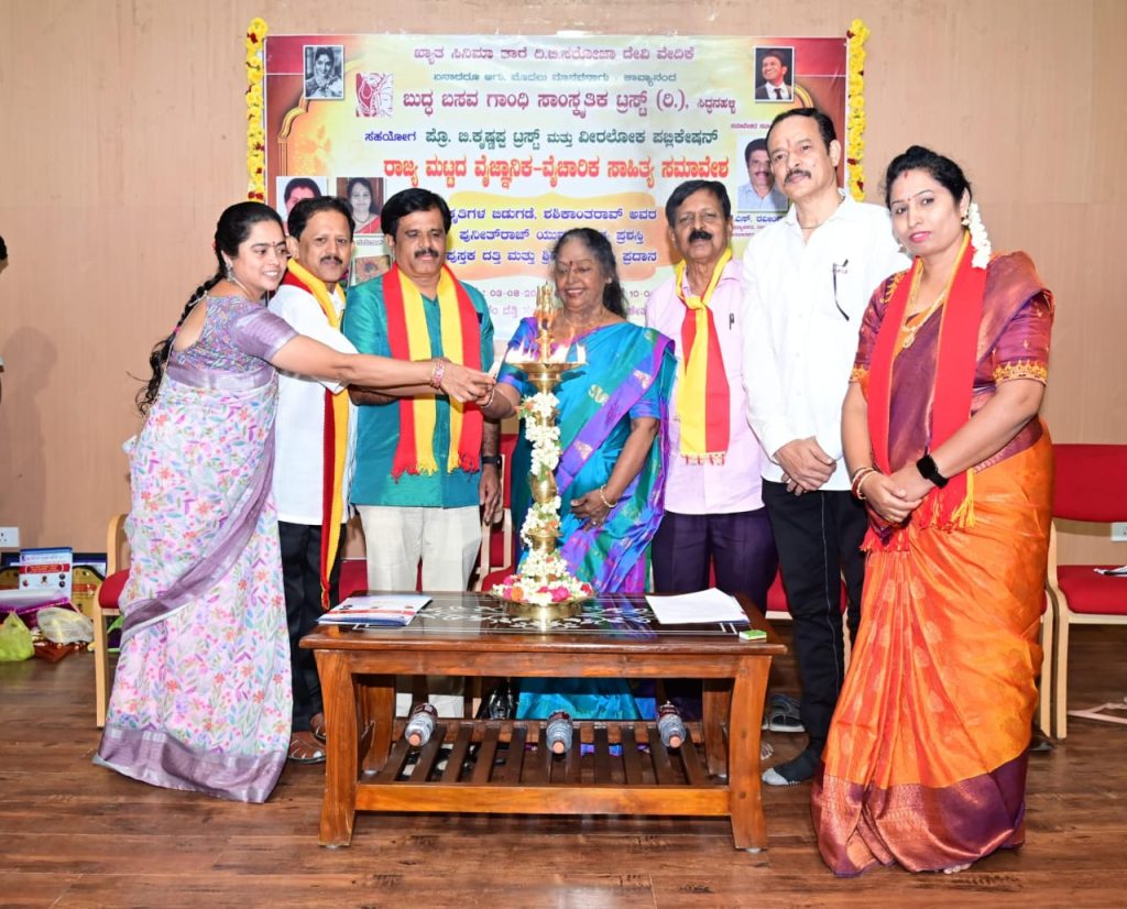 ಯಶಸ್ವಿಯಾಗಿ ಜರಗಿದ ರಾಜ್ಯ ಮಟ್ಟದ ವೈಜ್ಞಾನಿಕ, ವೈಚಾರಿಕ ಸಾಹಿತ್ಯ ಸಮಾವೇಶ