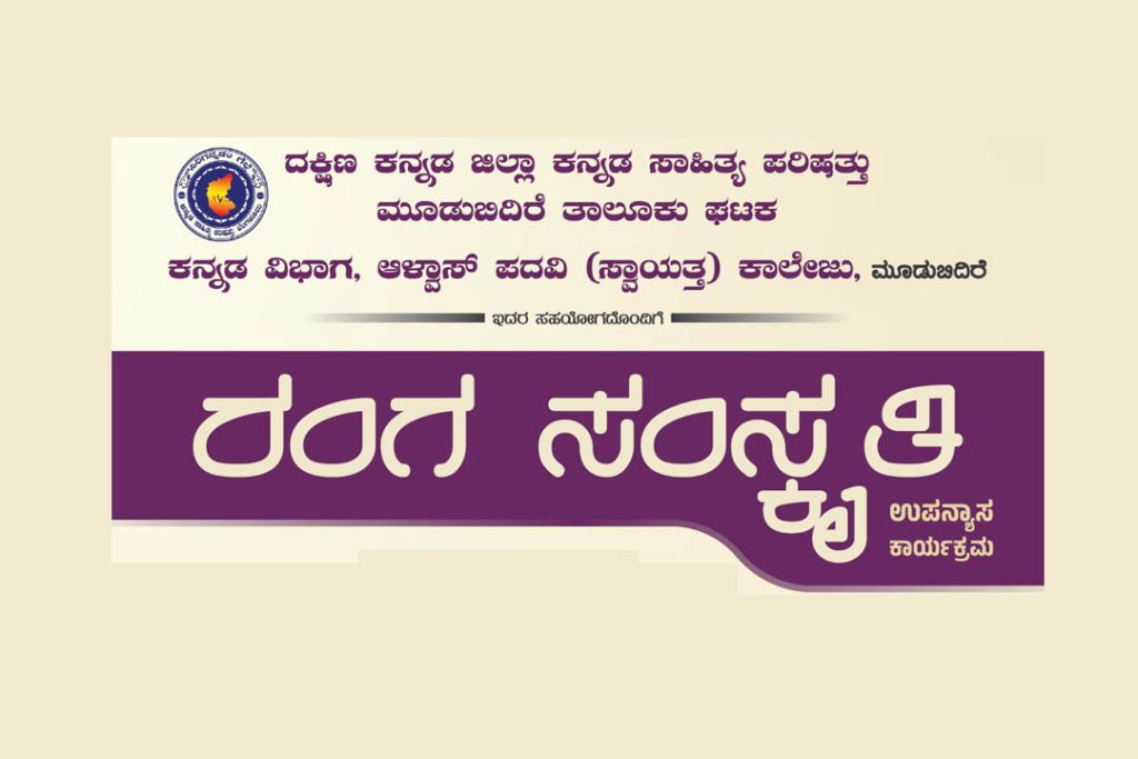 ವಿದ್ಯಾಗಿರಿ ಎ.ವಿ. ಸಭಾಂಗಣದಲ್ಲಿ ‘ರಂಗ ಸಂಸ್ಕೃತಿ’ | ಆಗಸ್ಟ್ 13