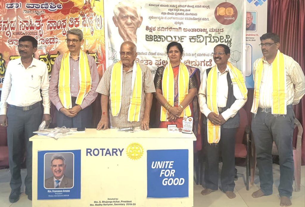 ಪುತ್ತೂರಿನಲ್ಲಿ ಜಿ.ಎಲ್. ಆಚಾರ್ಯ ಶತಮಾನೋತ್ಸವ ಪ್ರಯುಕ್ತ ‘ಆಚಾರ್ಯ ಕವಿಗೋಷ್ಠಿ’