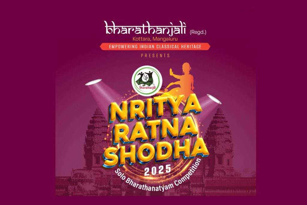 ಭರತಾಂಜಲಿಯ ತ್ರಿಂಶತ್ ಪ್ರಯುಕ್ತ ‘ನೃತ್ಯ ರತ್ನ ಶೋಧ’ ಭರತನಾಟ್ಯ ಸ್ಪರ್ಧೆ | ಕೊನೆಯ ದಿನಾಂಕ ಆಗಸ್ಟ್ 31