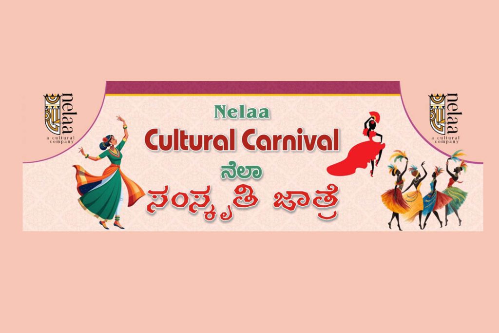 ಬೆಂಗಳೂರಿನ ಕಲಾಗ್ರಾಮದಲ್ಲಿ ‘ಸಂಸ್ಕೃತಿ ಜಾತ್ರೆ’ | ಆಗಸ್ಟ್ 21