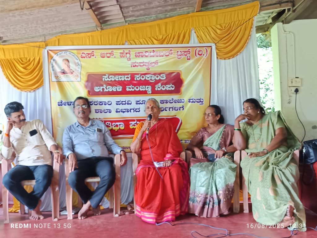 ಚೇಳ್ಯಾರು ಗುತ್ತಿನ ಮನೆಯಲ್ಲಿ ಆಗೋಳಿ ಮಂಜಣ್ಣ ನೆಂಪು ಮತ್ತು ಉಪನ್ಯಾಸ ಕಾರ್ಯಕ್ರಮ