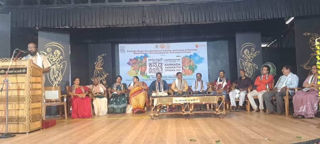 ತಿರುವನಂತಪುರದಲ್ಲಿ ಬಹುಭಾಷಾ ಕವಿ ಸಂಗಮ ‘ಅನಂತಪುರಿ ಗಡಿನಾಡ ಕನ್ನಡ ಸಂಸ್ಕೃತಿ ಉತ್ಸವ’