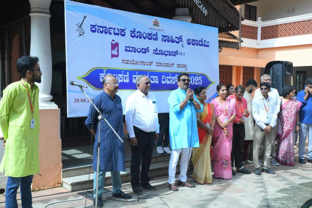 ಶಕ್ತಿನಗರದ ಕಲಾಂಗಣದಲ್ಲಿ ಕೊಂಕಣಿ ಮಾನ್ಯತಾ ದಿನಾಚರಣೆ- 2025 ಆಚರಣೆ
