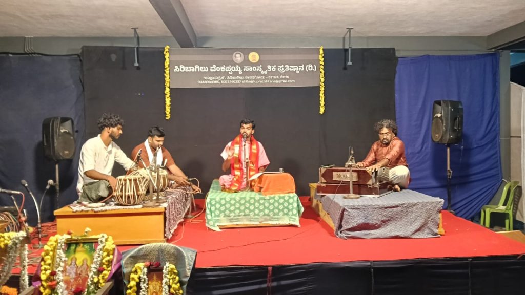 ಸಿರಿಬಾಗಿಲು ಪ್ರತಿಷ್ಠಾನದಲ್ಲಿ ಮೂರು ದಿನಗಳ ಭಜನೆ, ಹರಿಸಂಕೀರ್ತನೆ, ಗಮಕ ಮತ್ತು ಹವ್ಯಾಸಿ ತಂಡಗಳ ತಾಳಮದ್ದಳೆ