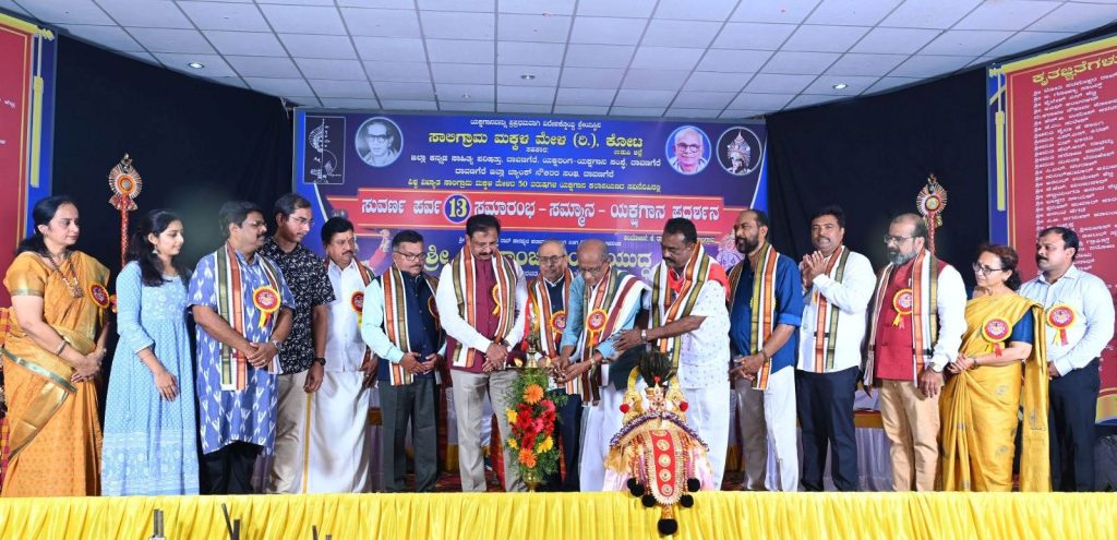 ದಾವಣಗೆರೆಯಲ್ಲಿ ಸಾಲಿಗ್ರಾಮ ಮಕ್ಕಳ ಮೇಳದ ಸುವರ್ಣ ಪರ್ವ ಸಮಾರಂಭ