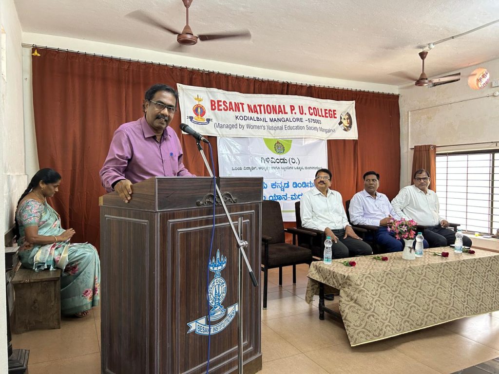 ಬೆಸೆಂಟ್ ನ್ಯಾಷನಲ್ ಪದವಿ ಪೂರ್ವ ಕಾಲೇಜಿನಲ್ಲಿ ಗಿಳಿವಿಂಡು ಯಾನ.. ಮರಳಿ ಮನೆಗೆ.. ಬಾರಿಸು ಕನ್ನಡ ಡಿಂಡಿಮವ.. ಅರಿವಿನ ವಿಸ್ತರಣೆ ಕಾರ್ಯಕ್ರಮ