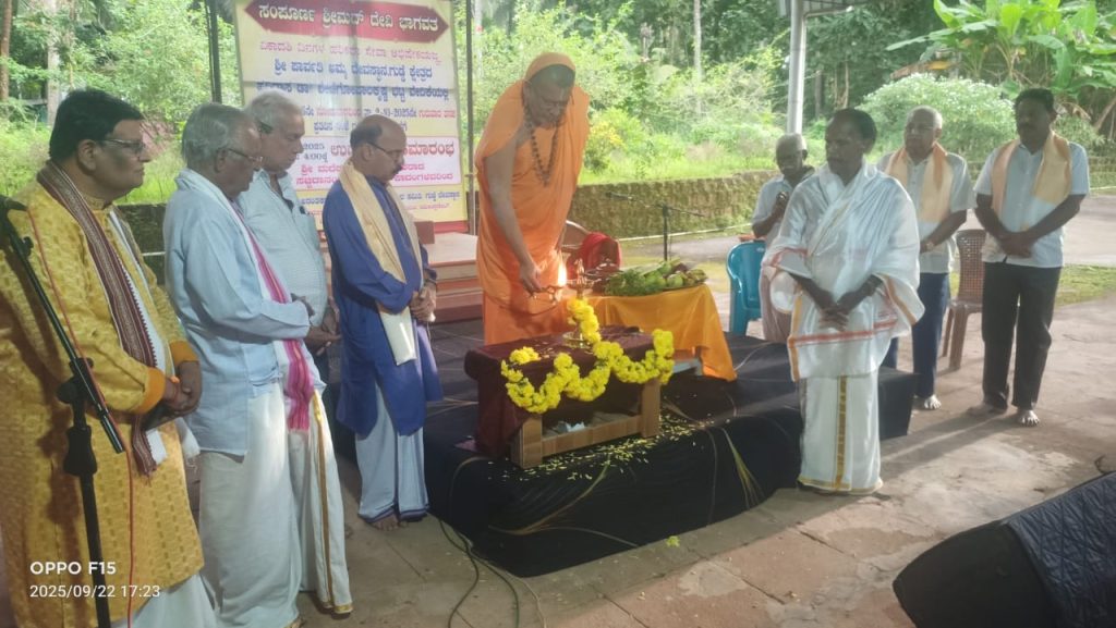 ಗುಡ್ಡೆ ಕ್ಷೇತ್ರದಲ್ಲಿ ಸಂಪೂರ್ಣ ಶ್ರೀಮದ್ ದೇವಿ ಭಾಗವತ ‘ಹರಿಕಥೋತ್ಸವ’