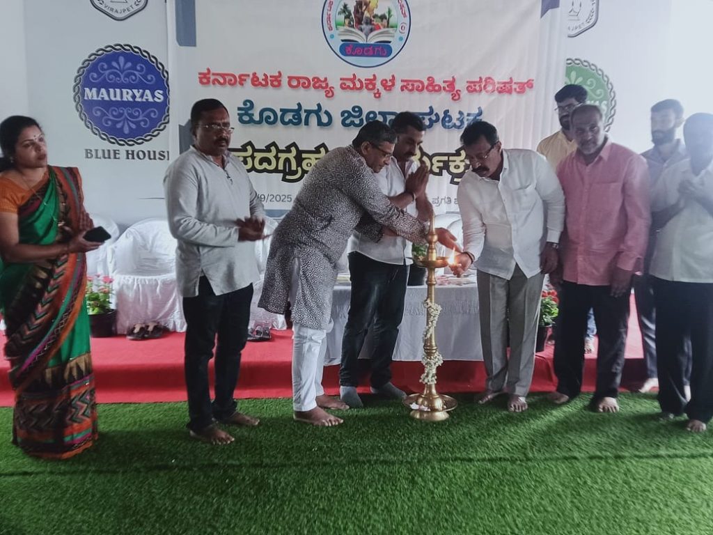 ಕರ್ನಾಟಕ ರಾಜ್ಯ ಮಕ್ಕಳ ಸಾಹಿತ್ಯ ಪರಿಷತ್, ಕೊಡಗು ಜಿಲ್ಲಾ ಘಟಕದ ಪದಗ್ರಹಣ