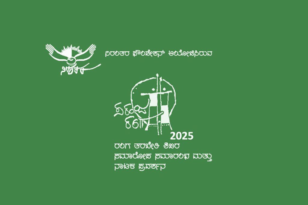 ಮೈಸೂರಿನ ಕಿರು ರಂಗಮಂದಿರದಲ್ಲಿ ‘ಜನಗಣಮನ’ ನಾಟಕ ಪ್ರದರ್ಶನ | ಸೆಪ್ಟೆಂಬರ್ 17 ಮತ್ತು 18