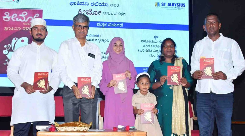 ಲೋಕಾರ್ಪಣೆಗೊಂಡ ‘ಕೀಮೋ’ ಕೃತಿ