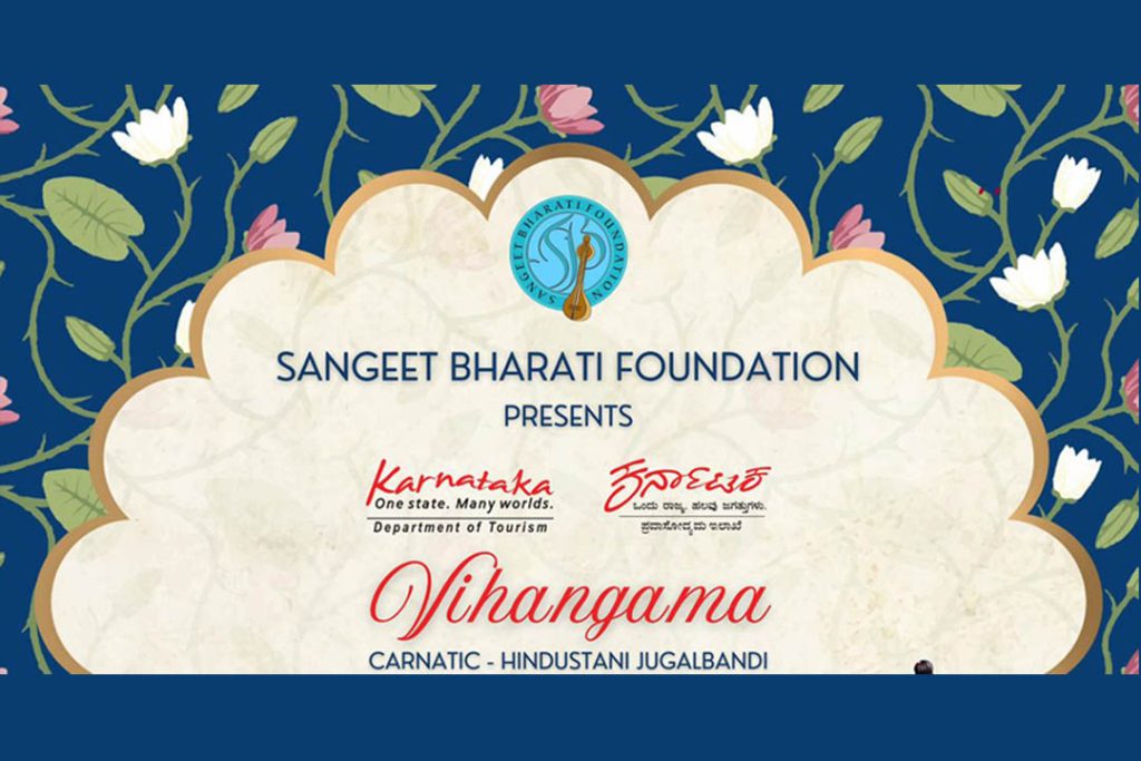 ಮಂಗಳೂರಿನ ಪುರಭವನದಲ್ಲಿ ‘ವಿಹಂಗಮ’ ಕರ್ನಾಟಕ ಹಿಂದೂಸ್ತಾನಿ ಜುಗಲ್ ಬಂದಿ | ಅಕ್ಟೋಬರ್ 05