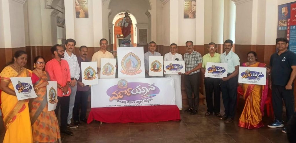 ‘ವರ್ಣ ಯಾನ 2025’ ಸಮ್ಮೇಳನದ ಲಾಂಛನ ಬಿಡುಗಡೆ ಸಮಾರಂಭ