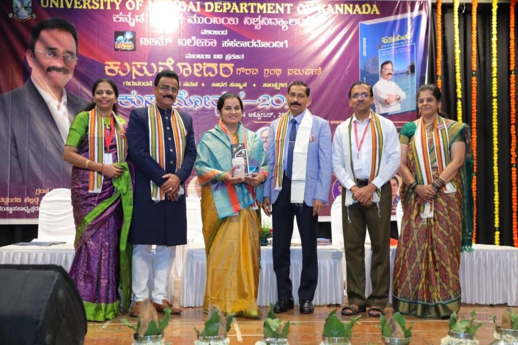 ಮುಂಬಯಿ ವಿಶ್ವವಿದ್ಯಾಲಯದಲ್ಲಿ ಕುಸುಮೋತ್ಸವ 2025 ಹಾಗೂ ಕೃತಿ ಬಿಡುಗಡೆ ಕಾರ್ಯಕ್ರಮ