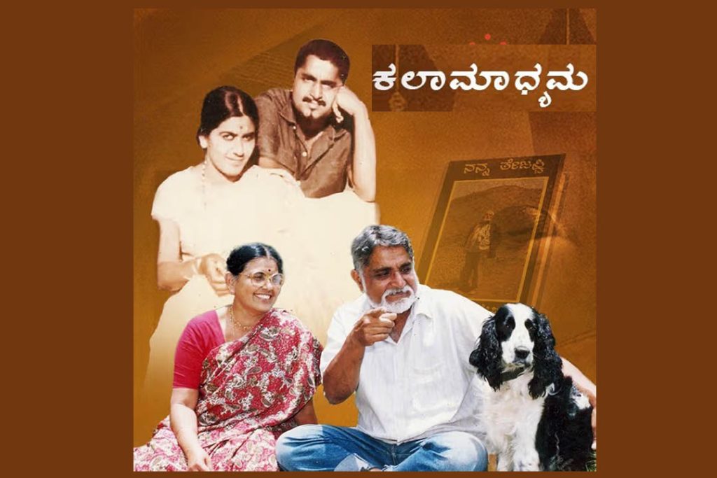 ಬೆಂಗಳೂರಿನ ನಯನ ಸಭಾಂಗಣದಲ್ಲಿ ‘ನನ್ನ ತೇಜಸ್ವಿ’ ನಾಟಕ ಪ್ರದರ್ಶನ | ಅಕ್ಟೋಬರ್ 16