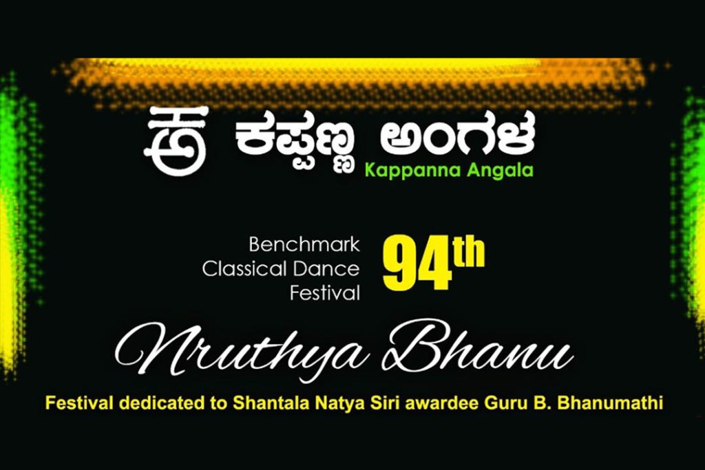 ಬೆಂಗಳೂರಿನ ಕಪ್ಪಣ್ಣ ಅಂಗಳದಲ್ಲಿ ‘ನೃತ್ಯ ಭಾನು’ ಭರತನಾಟ್ಯ ಪ್ರದರ್ಶನ | ಅಕ್ಟೋಬರ್ 10