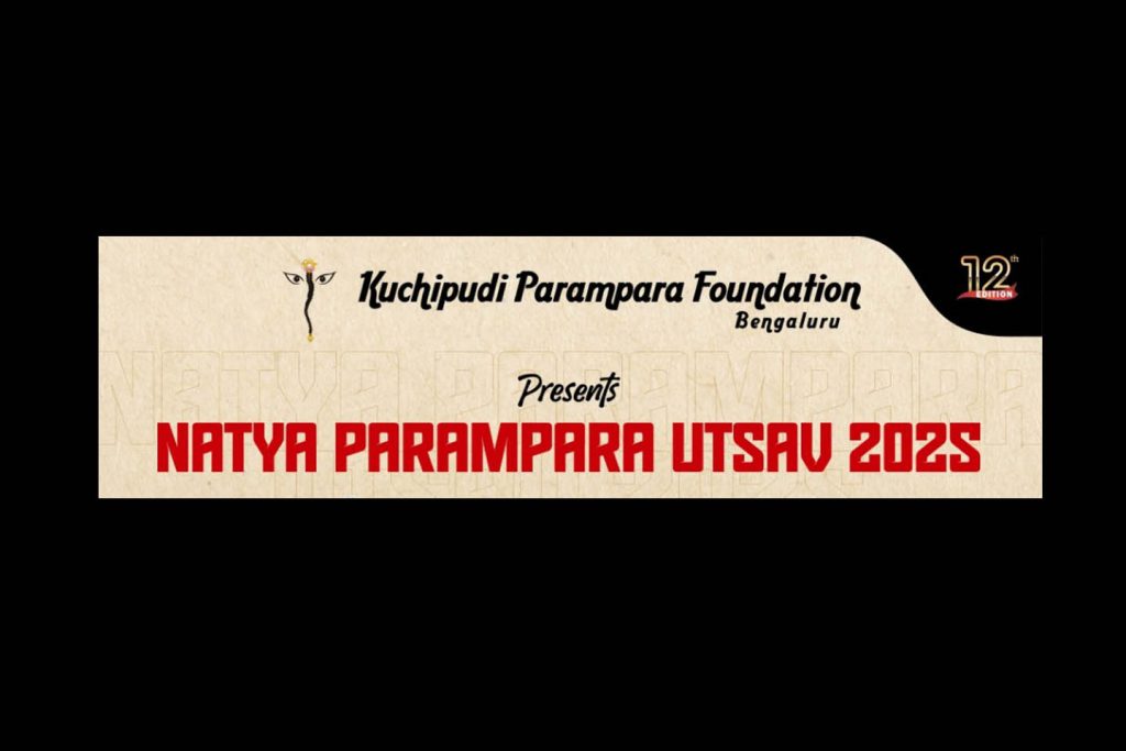 ಕೂಚಿಪುಡಿ ನಾಟ್ಯ ಪರಂಪರ ಹನ್ನೆರಡನೆಯ ನೃತ್ಯೋತ್ಸವ -2025 | ಅಕ್ಟೋಬರ್ 31
