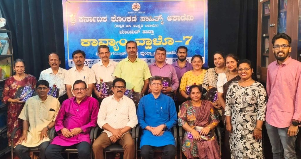 ಅಕಾಡೆಮಿ ಸಭಾಂಗಣದಲ್ಲಿ ‘ಕಾವ್ಯಾಂ ವ್ಹಾಳೊ-7’ ಕೊಂಕಣಿ ಕವಿಗೋಷ್ಟಿ