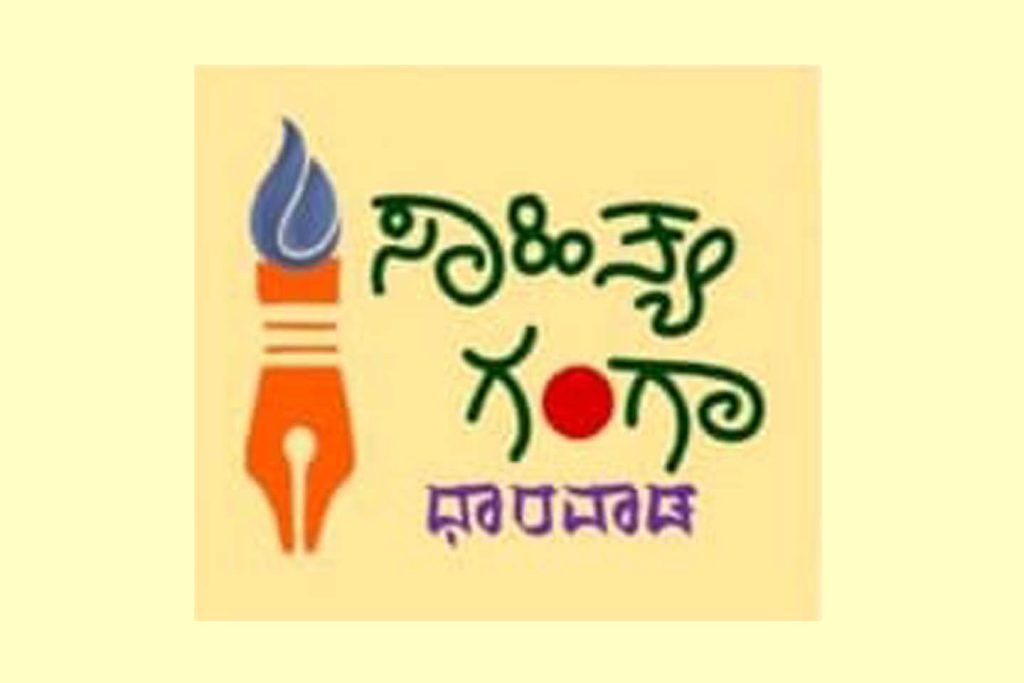 ಧಾರವಾಡದ ಸಾಹಿತ್ಯ ಭವನದಲ್ಲಿ ಜನ್ಮ ಶತಮಾನೋತ್ಸವ ಕಾವ್ಯ ಪ್ರಶಸ್ತಿ ಪ್ರದಾನ ಸಮಾರಂಭ | ಅಕ್ಟೋಬರ್ 26