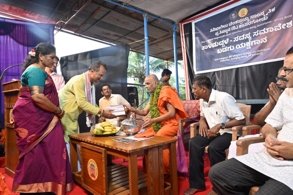 ಸಿರಿಬಾಗಿಲು ವೆಂಕಪ್ಪಯ್ಯ ಸಾಂಸ್ಕೃತಿಯ ಪ್ರತಿಷ್ಠಾನದ ಸದಸ್ಯ ಸಮಾವೇಶ