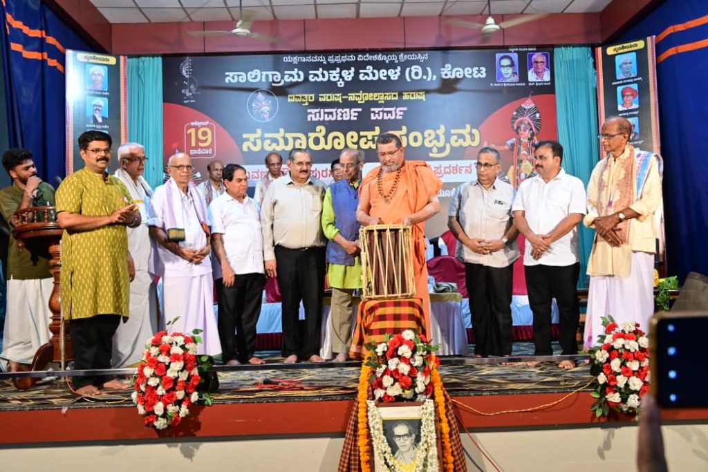 ಮಕ್ಕಳ ಮೇಳದ 50ರ ಸಂಭ್ರಮದ ‘ಸುವರ್ಣ ಪರ್ವ’ ಸಮಾರೋಪ ಸಮಾರಂಭ
