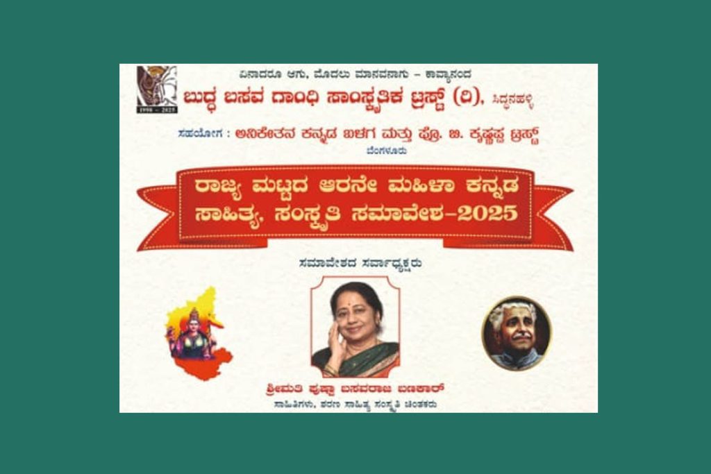 ಬೆಂಗಳೂರಿನ ಶೇಷಾದ್ರಿಪುರಂ ಕಾಲೇಜಿನಲ್ಲಿ ‘ಸಾಹಿತ್ಯ ಸಂಸ್ಕೃತಿ ಸಮಾವೇಶ 2025’ | ನವೆಂಬರ್ 08