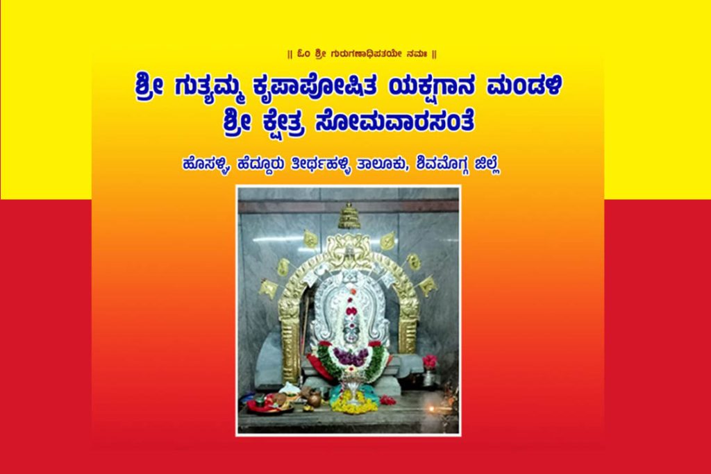 ಹೊಸಳ್ಳಿಯಲ್ಲಿ ಪ್ರಶಸ್ತಿ ಪ್ರದಾನ ಮತ್ತು ಯಕ್ಷಗಾನ ಪ್ರದರ್ಶನ | ನವೆಂಬರ್ 21