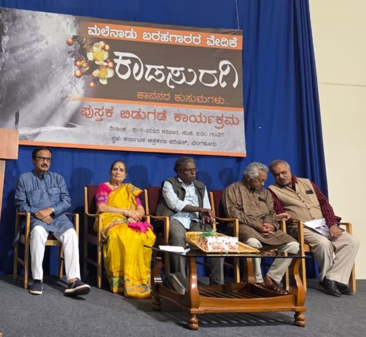 ಕರ್ನಾಟಕ ಚಿತ್ರಕಲಾ ಪರಿಷತ್ತಿನಲ್ಲಿ ಲೋಕಾರ್ಪಣೆಗೊಂಡ ‘ಕಾಡಸುರಗಿ’ ಕೃತಿ