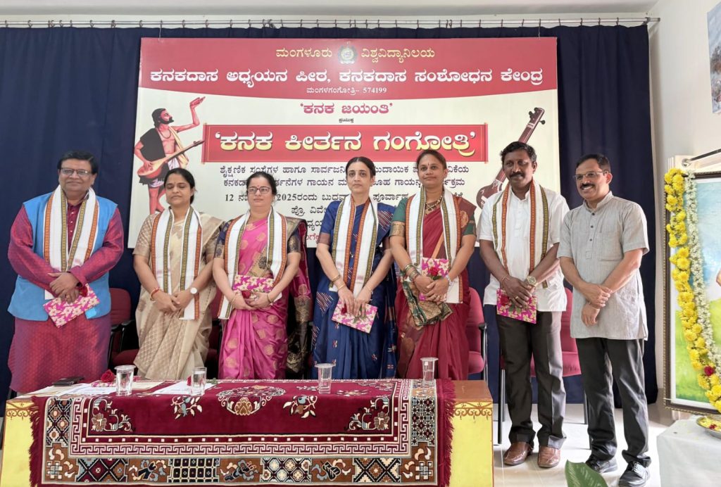 ಕನಕ ಕೀರ್ತನ ಗಂಗೋತ್ರಿ ಗಾಯನ ಕಾರ್ಯಕ್ರಮದ ಫಲಿತಾಂಶ ಪ್ರಕಟ