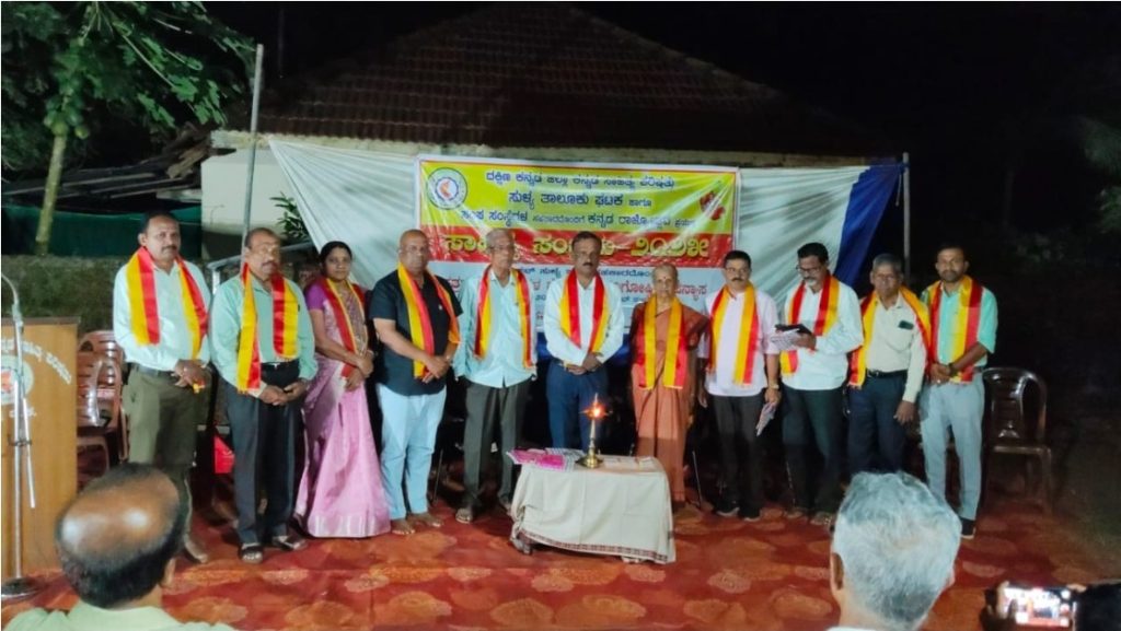 ಸುಳ್ಯ ಪ್ರೆಸ್ ಕ್ಲಬ್ ವಠಾರದಲ್ಲಿ ಕ.ಸಾ.ಪ.ದ ಸಾಹಿತ್ಯ ಸಂಭ್ರಮ ಕಾರ್ಯಕ್ರಮ