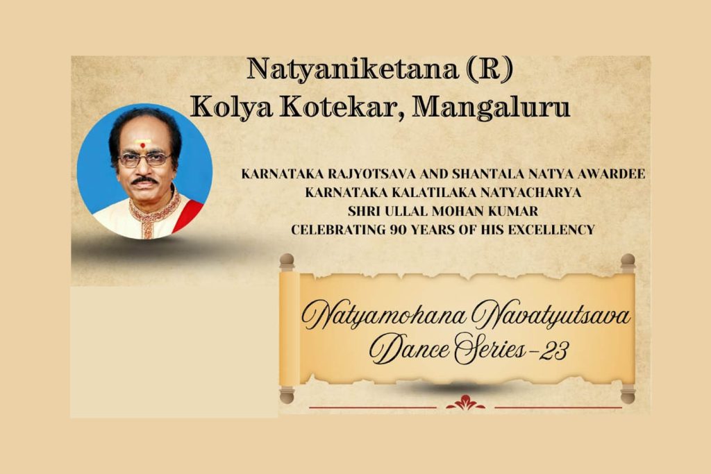 ಕೊಲ್ಯದ ನಾಟ್ಯನಿಕೇತನದ ನೃತ್ಯಾಂಗಣದಲ್ಲಿ ‘ನಾಟ್ಯಮೋಹನ ನವತ್ಯುತ್ಸಹ’ ನೃತ್ಯ ಸರಣಿ 23 | ನವೆಂಬರ್ 21