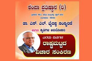 ಕಾಸರಗೋಡಿನಲ್ಲಿ ರಾಷ್ಟ್ರಮಟ್ಟದ ವಿಚಾರ ಸಂಕಿರಣ | ನವೆಂಬರ್ 15 ಮತ್ತು 16