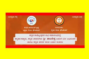 ಬೆಂಗಳೂರಿನ ಸಿವಗಂಗ ರಂಗಮಂದಿರದಲ್ಲಿ ಅಭಿನಂದನೆ ಮತ್ತು ವಿಚಾರ ಸಂಕಿರಣ | ನವೆಂಬರ್ 16