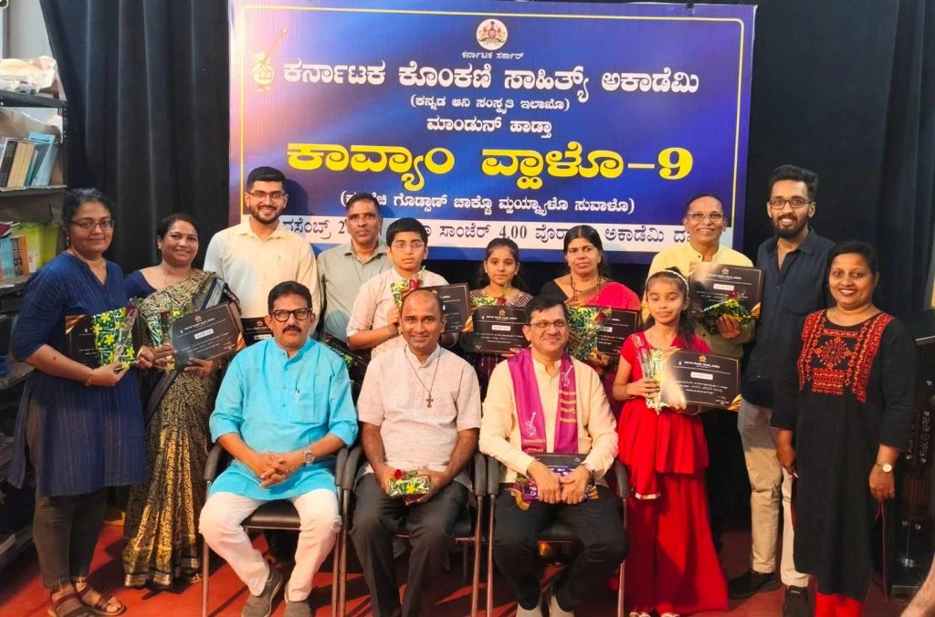 ಅಕಾಡೆಮಿ ಸಭಾಂಗಣದಲ್ಲಿ ಪ್ರಸ್ತುತಗೊಂಡ ‘ಕಾವ್ಯಾಂ ವ್ಹಾಳೊ- 9’ ಕೊಂಕಣಿ ಕವಿಗೋಷ್ಟಿ