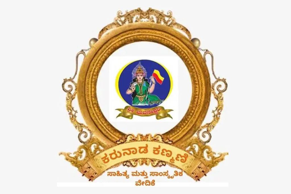 ಕನ್ನಡ ಸಾಹಿತ್ಯ ಸಾಂಸ್ಕೃತಿಕ ವೇದಿಕೆಯಿಂದ ಮಕ್ಕಳ ಕನ್ನಡ ಸಾಹಿತ್ಯ ಸಮ್ಮೇಳನ
